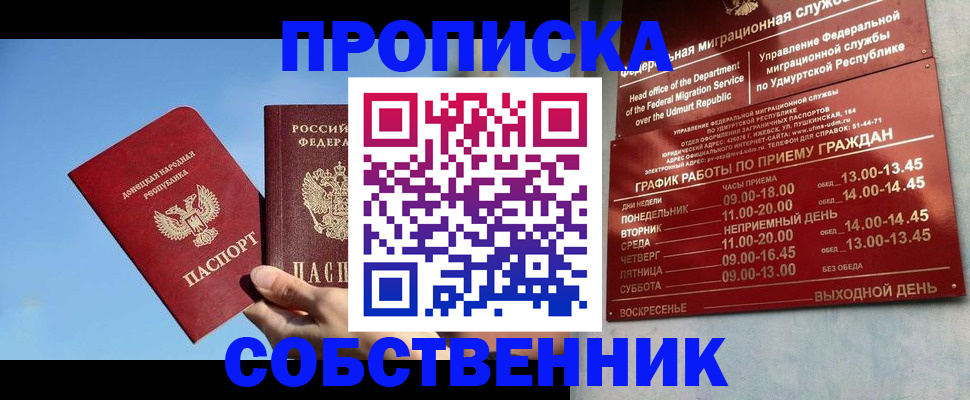 прописка регистрация в Лесосибирске