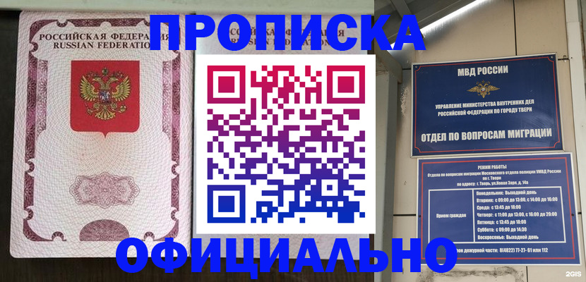 прописка в квартире в Лесосибирске